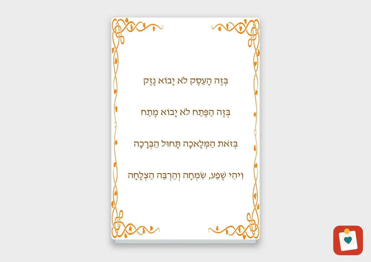 ברכה או מזמור על קריסטל 10x15 ס"מ - הדפסת תמונה על קריסטל