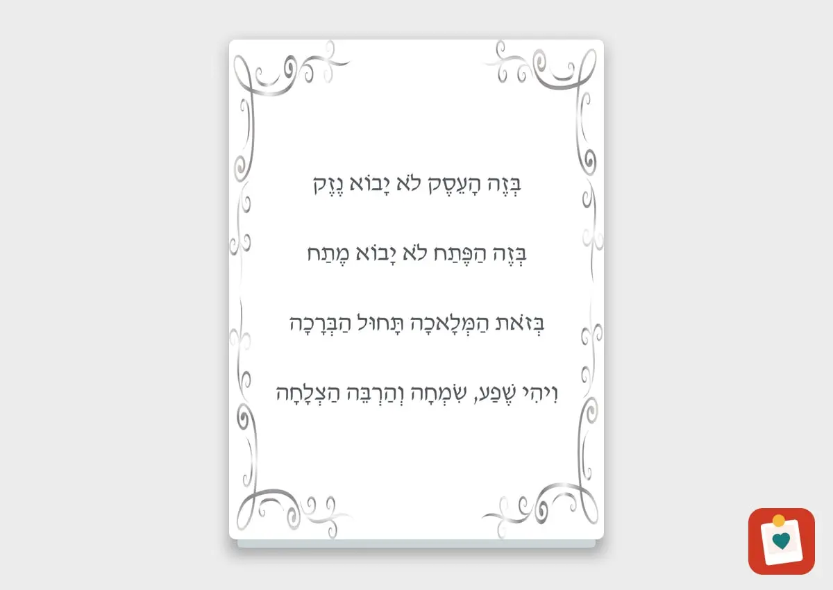 ברכה או מזמור על קריסטל 15x20 ס"מ - הדפסת תמונה על קריסטל