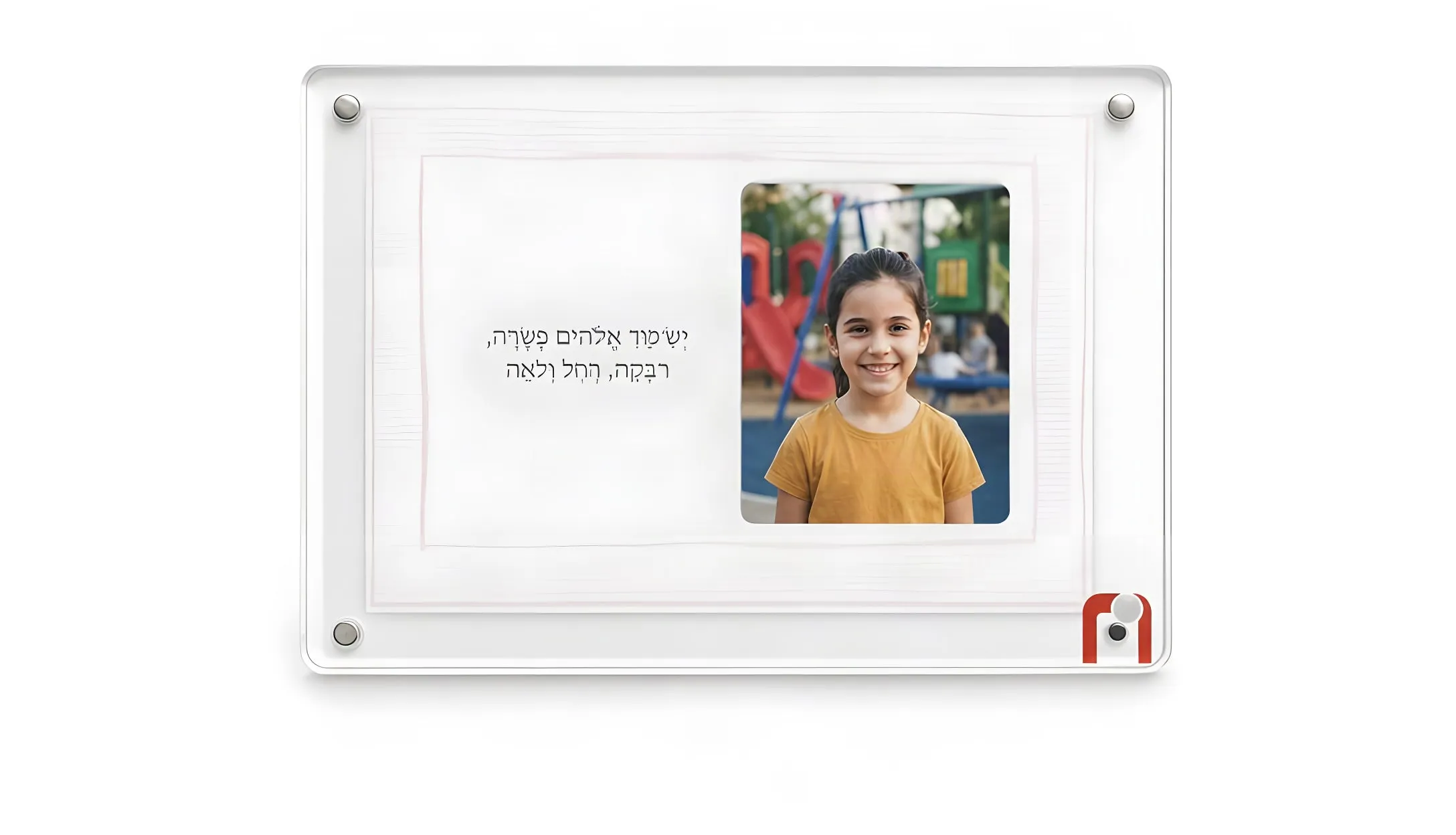 מסגרת אקריליק עם מגנט 10x15 ס"מ - כולל תמונה מודפסת במבצע חגי תשרי