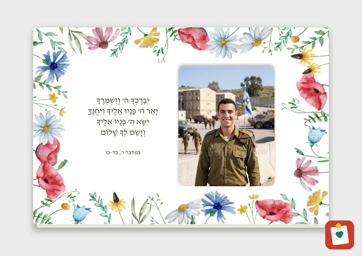 קאפה עם ברכה 15x10 ס"מ - תמונה מודפסת במסגרת לעמידה על מדף