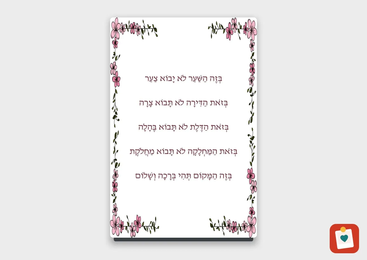 ברכה או מזמור על מגנט 10x15 ס"מ - מגנט מתמונה אישית למקרר