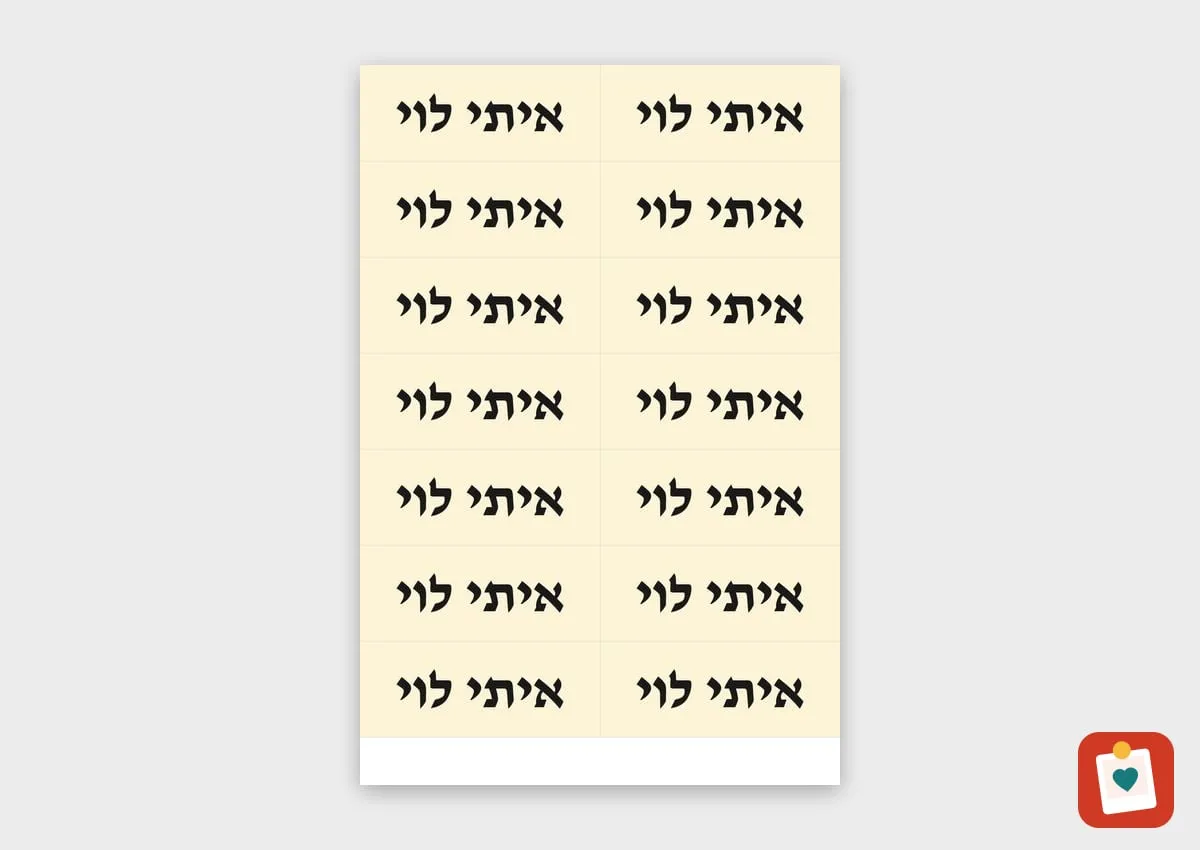 גיליון 14 מדבקות שם 5x2 ס"מ - מדבקת שם עמידה למדיח לגן ולבית הספר