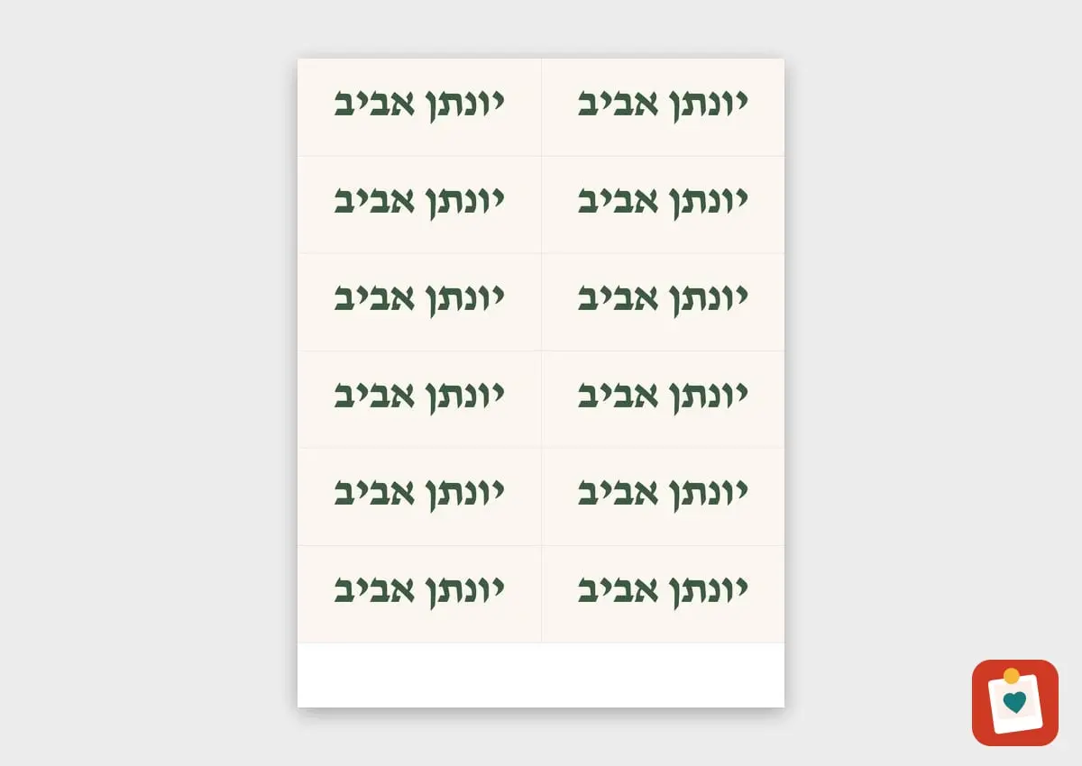 גיליון 12 מדבקות שם ענקיות 7.5x3 ס"מ - מדבקת שם עמידה למדיח לגן ולבית הספר
