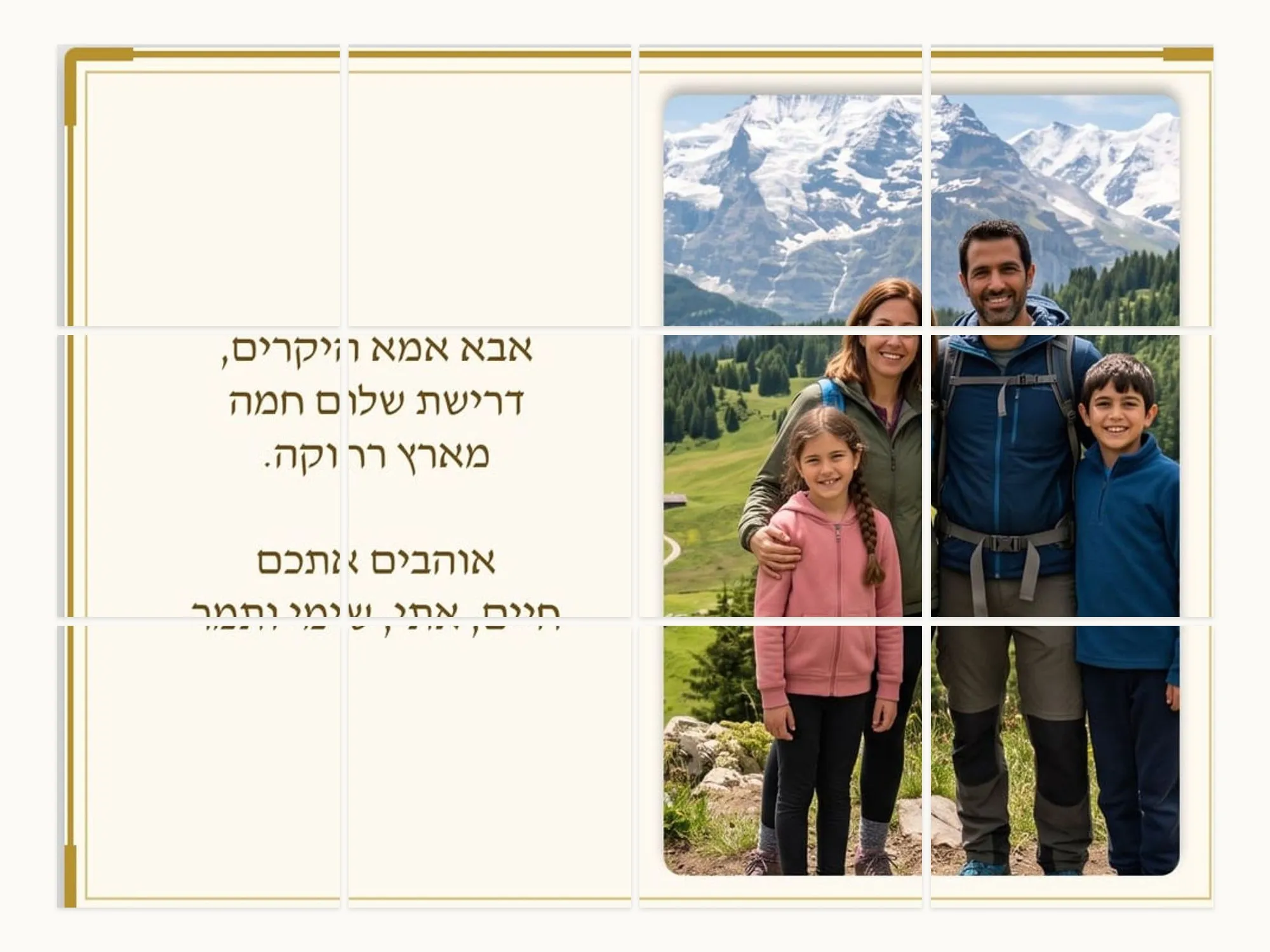 פאזל מגנט עם תמונה משפחתית מטיול ולצידה ברכה במסגרת זהב, חתוך ל-12 חלקים