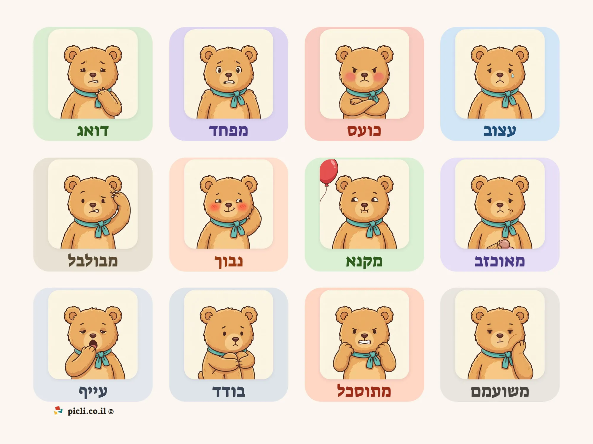 לוח רגשות קשים לילדים - דובי, 12 משבצות עם שם הרגש מתחת לכל אחת: עצוב, כועס, מפחד, דואג, מאוכזב, מקנא, נבוך, מבולבל, משועמם, מתוסכל, בודד ועייף