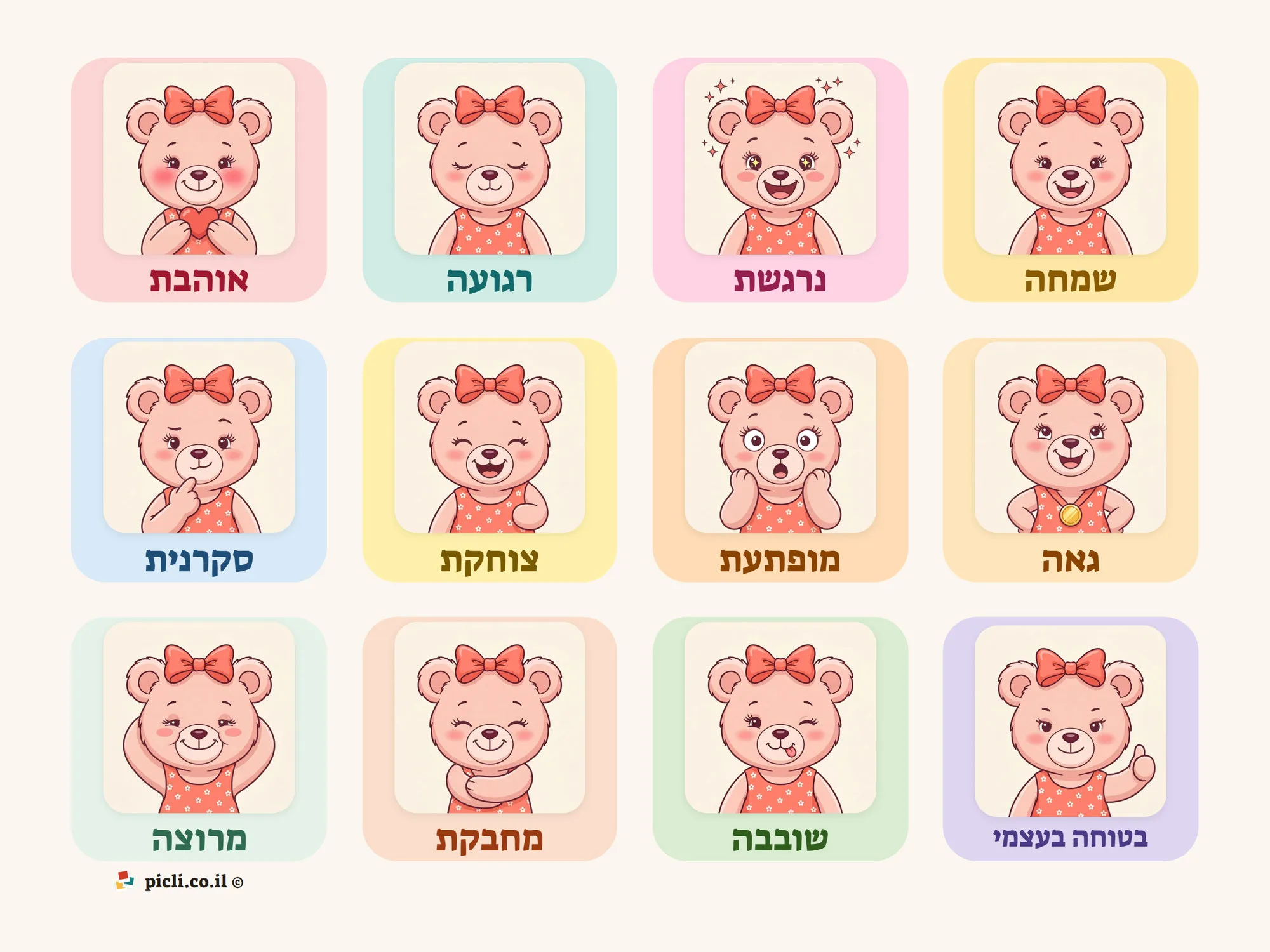 לוח רגשות נעימים לילדים - דובית, 12 משבצות עם שם הרגש מתחת לכל אחת: שמח, נרגש, רגוע, אוהב, גאה, מופתע, צוחק, סקרן, בטוח בעצמו, שובב, מחבק ומרוצה