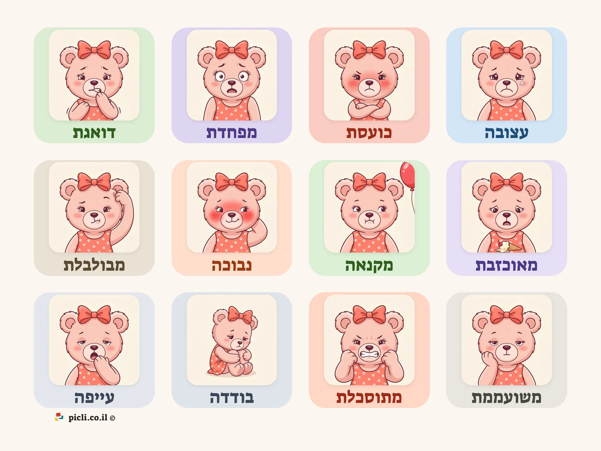 לוח רגשות קשים לילדים - דובית, 12 משבצות עם שם הרגש מתחת לכל אחת: עצוב, כועס, מפחד, דואג, מאוכזב, מקנא, נבוך, מבולבל, משועמם, מתוסכל, בודד ועייף