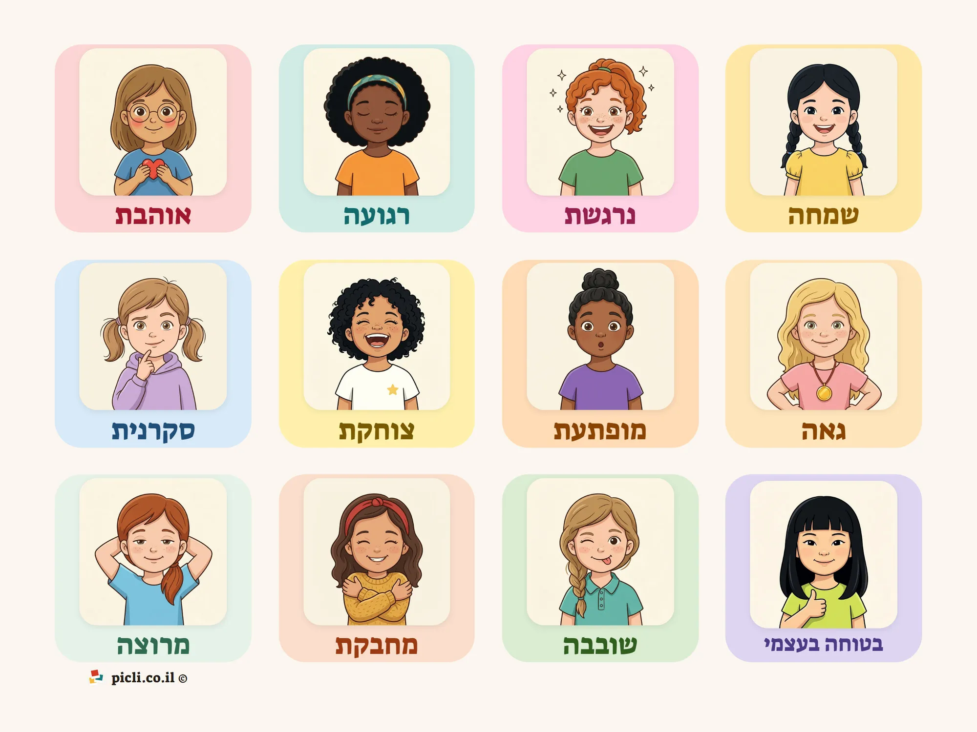 לוח רגשות נעימים לילדים - ילדות שונות, 12 משבצות עם שם הרגש מתחת לכל אחת: שמח, נרגש, רגוע, אוהב, גאה, מופתע, צוחק, סקרן, בטוח בעצמו, שובב, מחבק ומרוצה