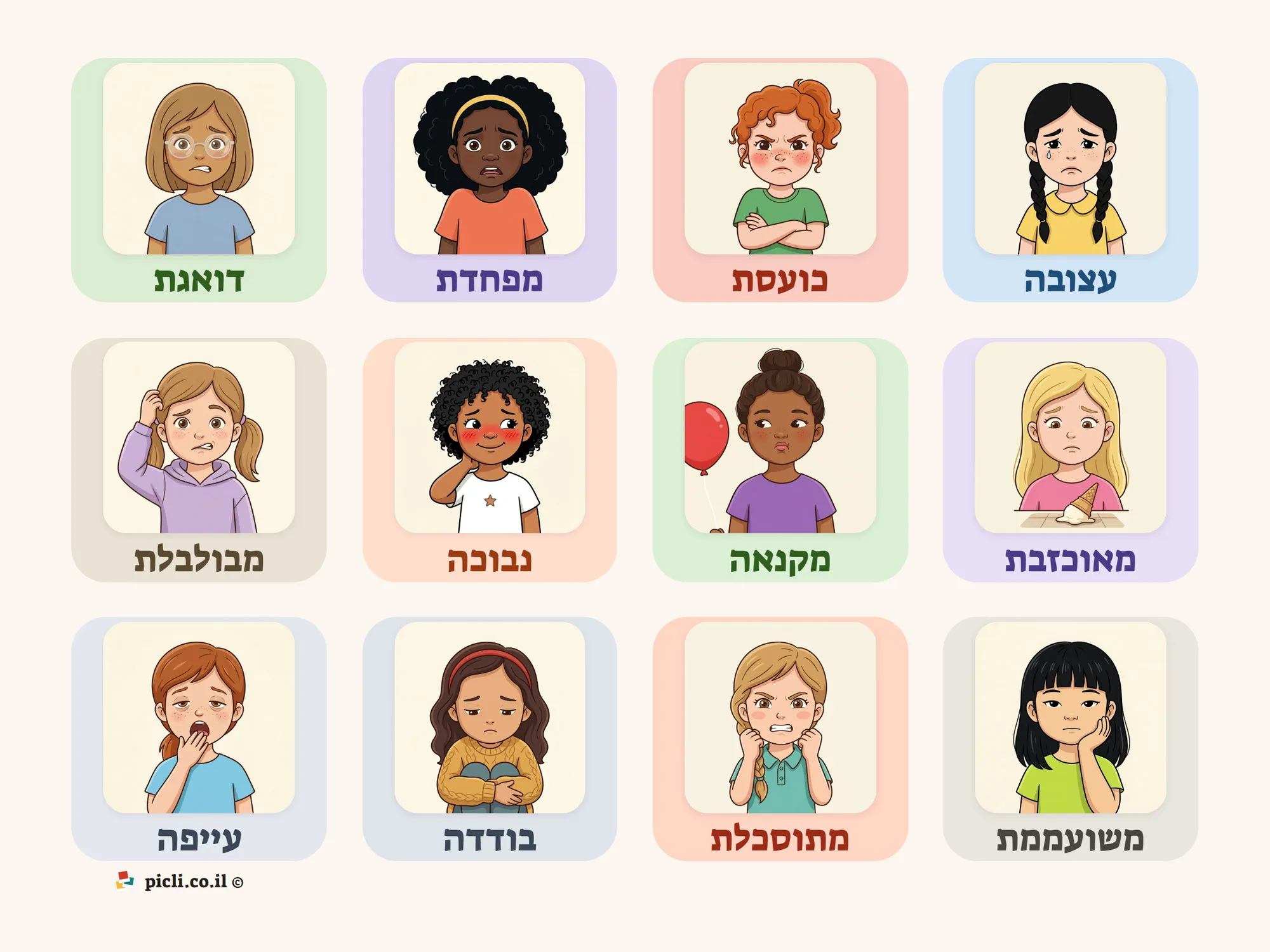לוח רגשות קשים לילדים - ילדות שונות, 12 משבצות עם שם הרגש מתחת לכל אחת: עצוב, כועס, מפחד, דואג, מאוכזב, מקנא, נבוך, מבולבל, משועמם, מתוסכל, בודד ועייף
