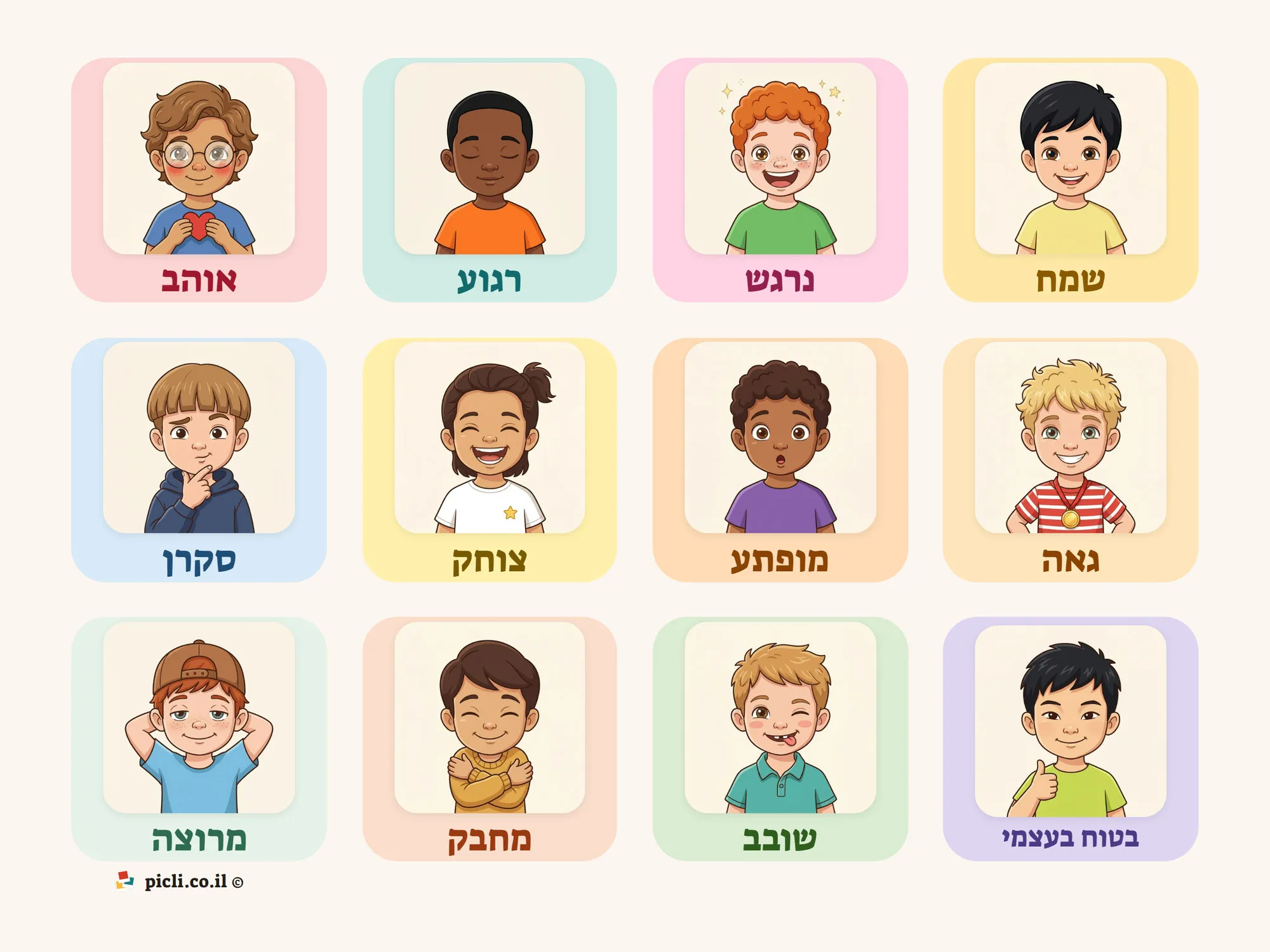 לוח רגשות נעימים לילדים - ילדים שונים, 12 משבצות עם שם הרגש מתחת לכל אחת: שמח, נרגש, רגוע, אוהב, גאה, מופתע, צוחק, סקרן, בטוח בעצמו, שובב, מחבק ומרוצה