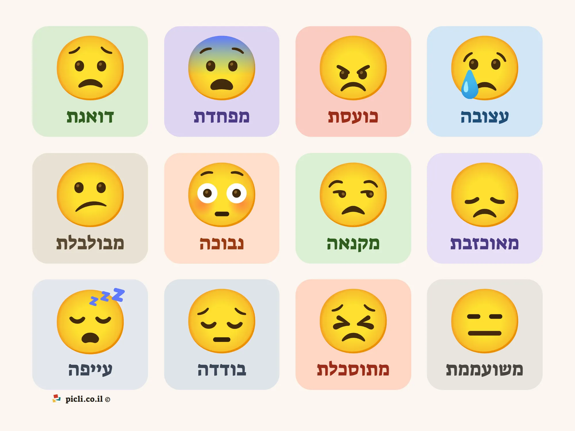 לוח רגשות קשים לילדים - אימוג'י לבת, 12 משבצות עם שם הרגש מתחת לכל אחת: עצוב, כועס, מפחד, דואג, מאוכזב, מקנא, נבוך, מבולבל, משועמם, מתוסכל, בודד ועייף