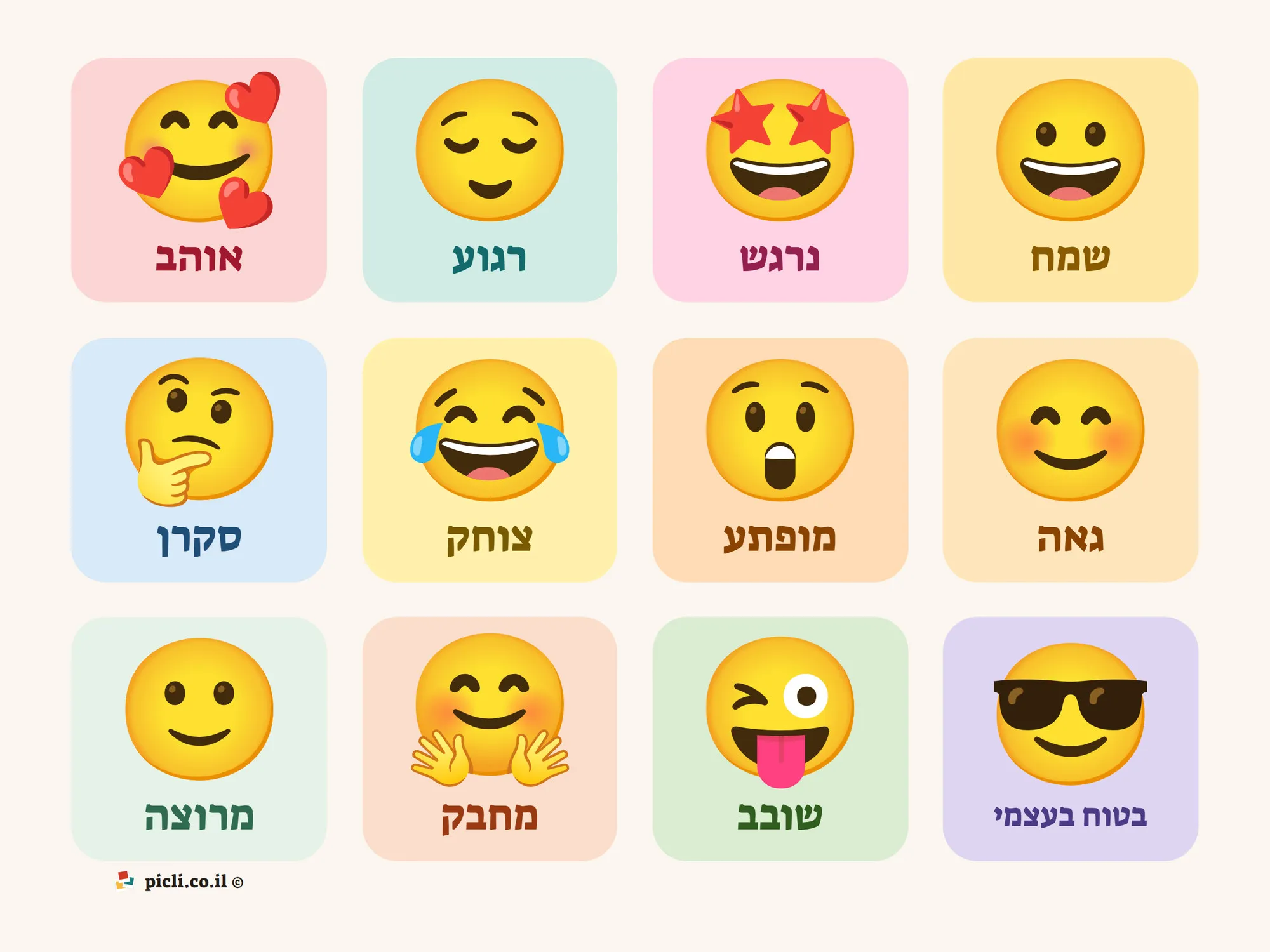 לוח רגשות נעימים לילדים - אימוג'י לבן, 12 משבצות עם שם הרגש מתחת לכל אחת: שמח, נרגש, רגוע, אוהב, גאה, מופתע, צוחק, סקרן, בטוח בעצמו, שובב, מחבק ומרוצה