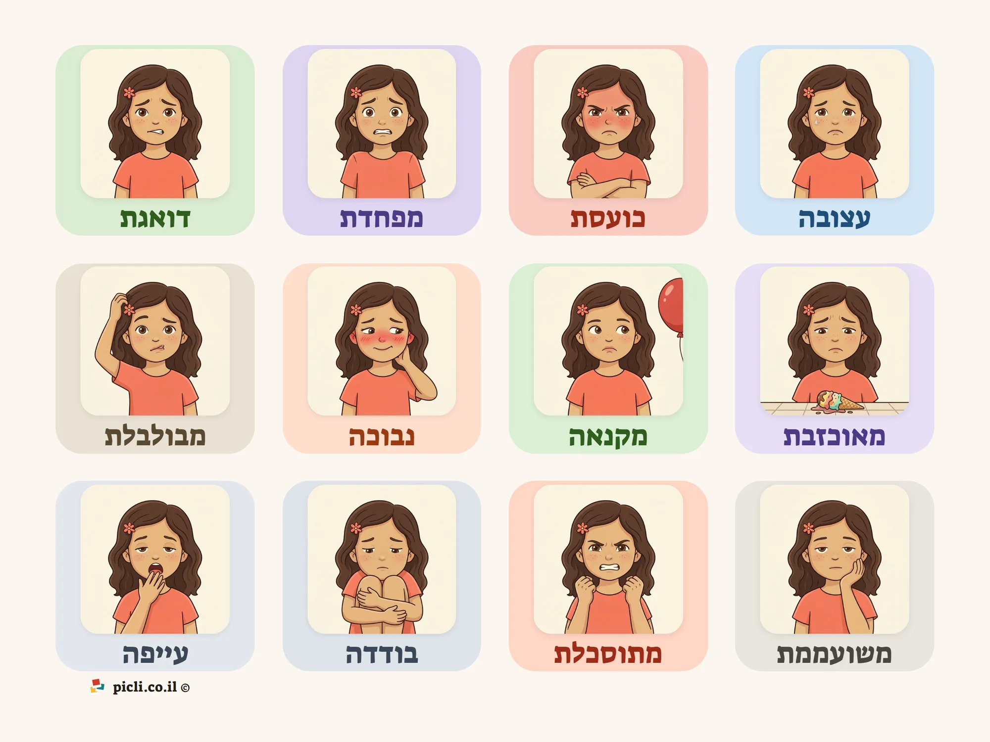 לוח רגשות קשים לילדים - ילדה, 12 משבצות עם שם הרגש מתחת לכל אחת: עצוב, כועס, מפחד, דואג, מאוכזב, מקנא, נבוך, מבולבל, משועמם, מתוסכל, בודד ועייף