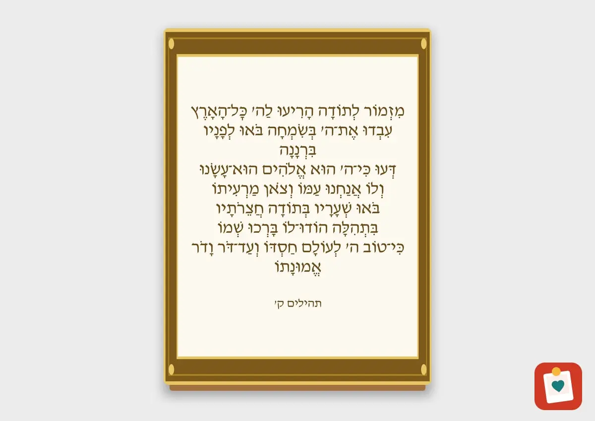 ברכה או מזמור על בלוק עץ 15x20 ס"מ - הדפסת תמונה על בלוק עץ